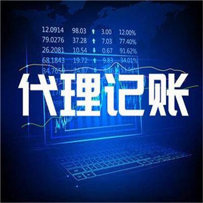 長(zhǎng)沙代理記賬公司服務(wù)全解析 如何選擇適合您的財(cái)稅管家